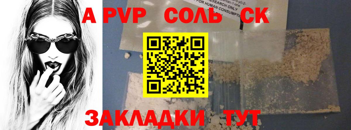 A-PVP кристаллы  Вход с VPN  Полевской  Альфа ПВП СК КРИС  Альфа ПВП Crystall 