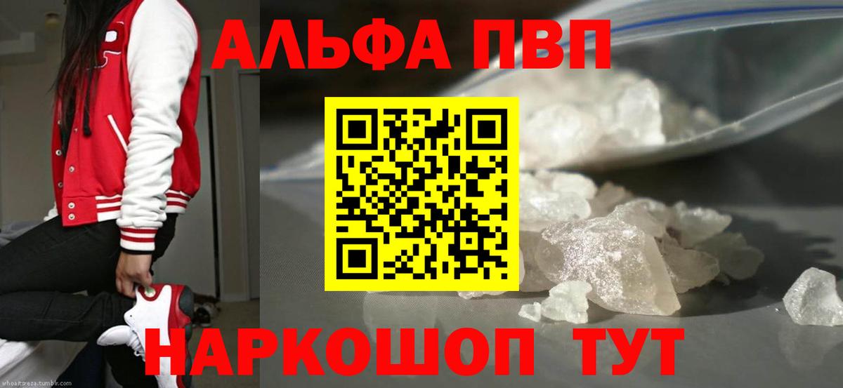 Альфа ПВП СК КРИС  Alfa_PVP Crystall  Полевской  А ПВП VHQ 