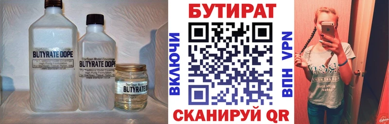 купить   Полевской  БУТИРАТ 99% 