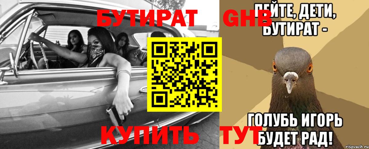 Бутират оксибутират Полевской