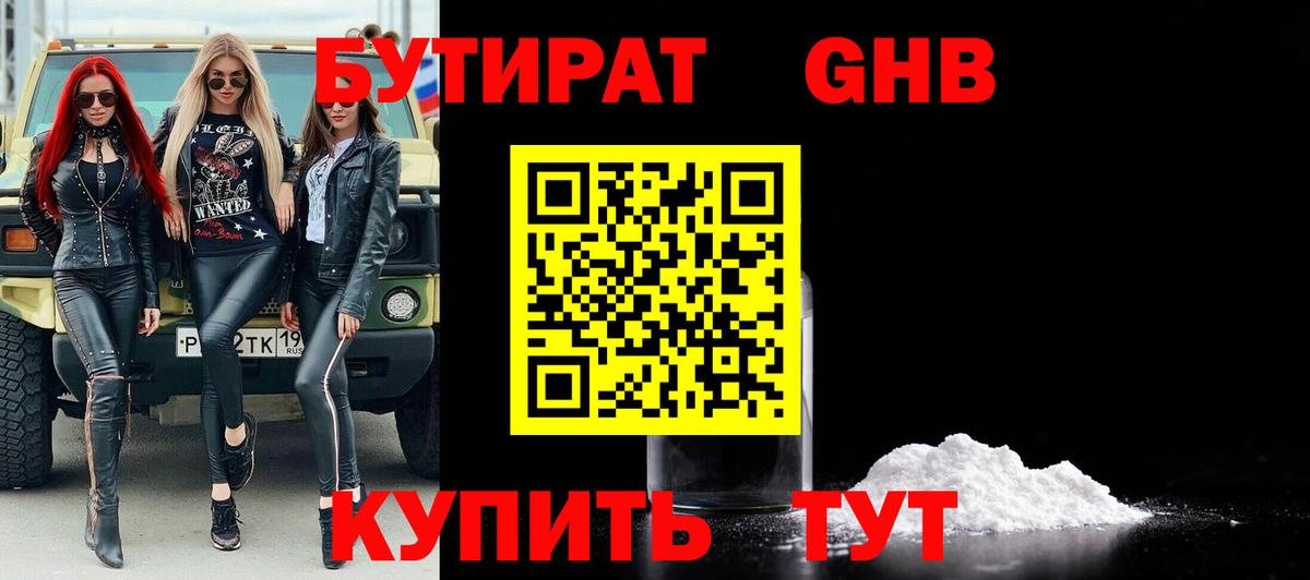 Бутират Butirat  Полевской 