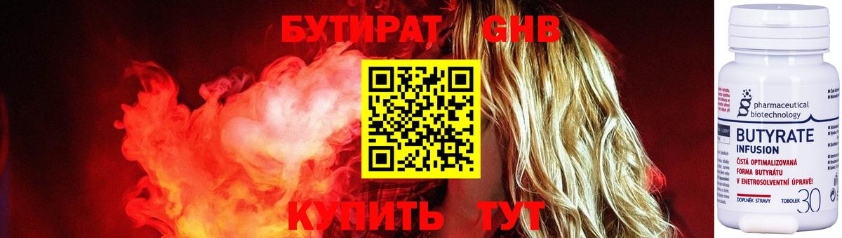 БУТИРАТ BDO 33%  Вход с VPN  Бутират  Полевской 