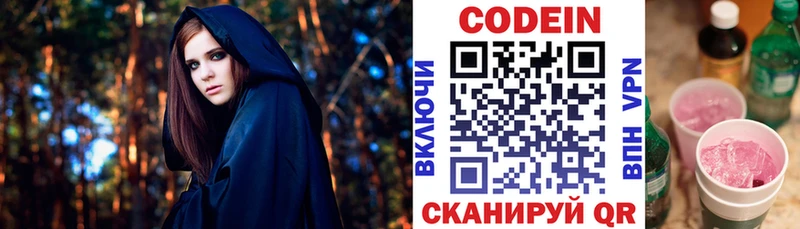 Кодеиновый сироп Lean напиток Lean (лин)  Полевской 