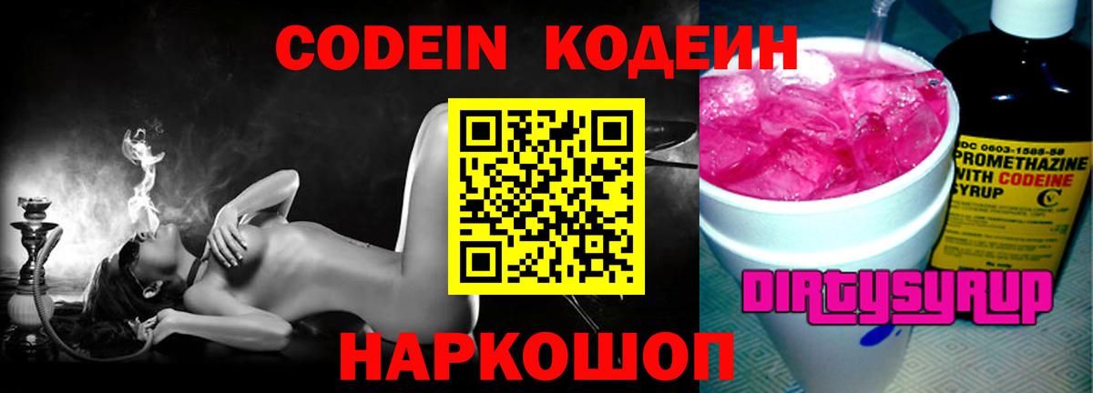 Codein напиток Lean (лин)  Кодеин напиток Lean (лин)  Полевской 