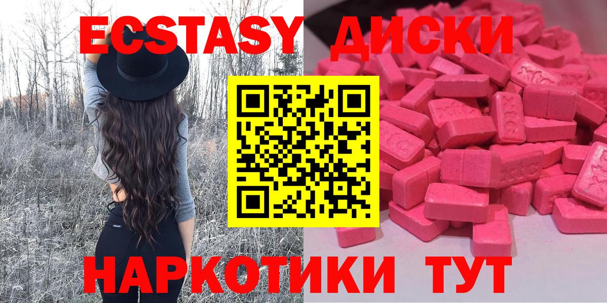 Полевской  ЭКСТАЗИ MDMA  Вход с VPN  Ecstasy  Ecstasy круглые 