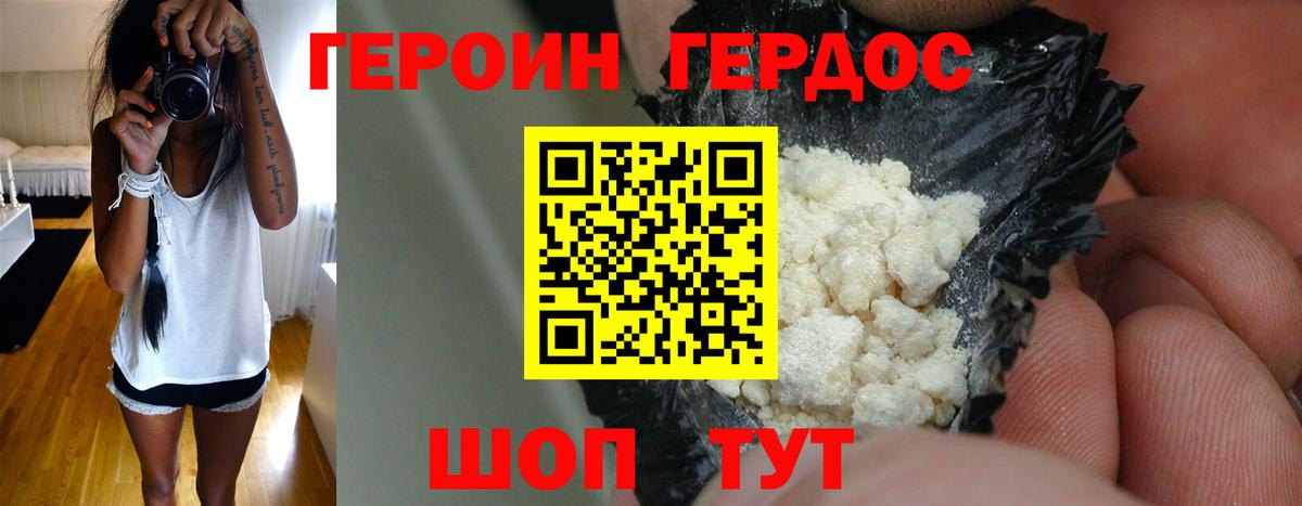 ГЕРОИН герыч Полевской