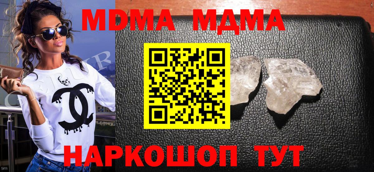 MDMA кристаллы Полевской
