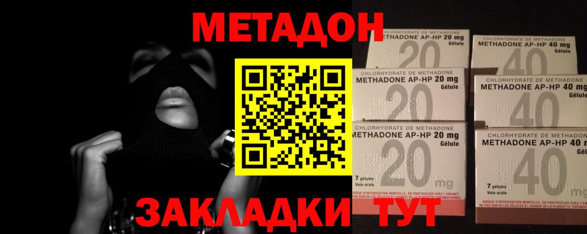 Метадон methadone  Полевской 